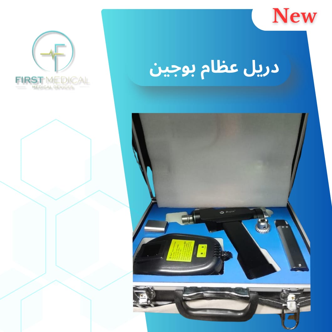 دريل عظام ماركة بوجين Bojin